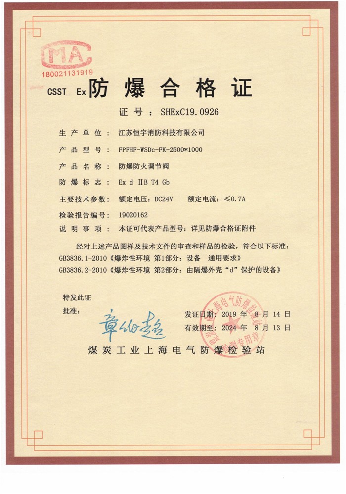 防爆合格证