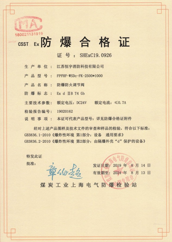 防爆合格证