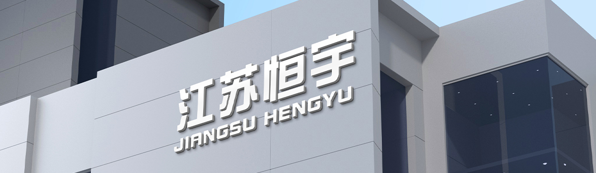 江苏恒宇消防科技有限公司