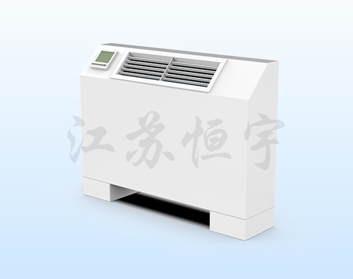 立式明装风机盘管
